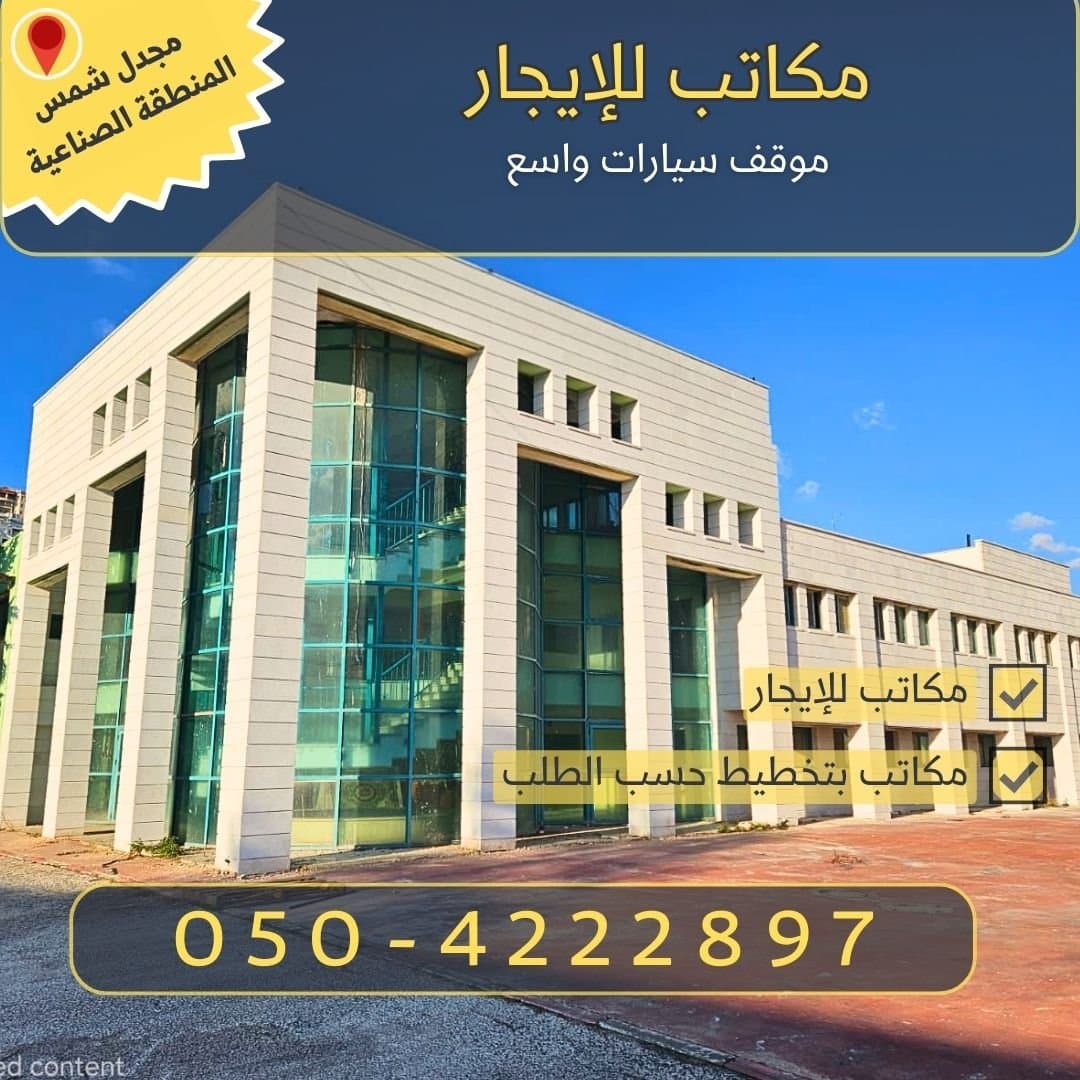 تجربة-١٠ — عقارات — مجدل شمس